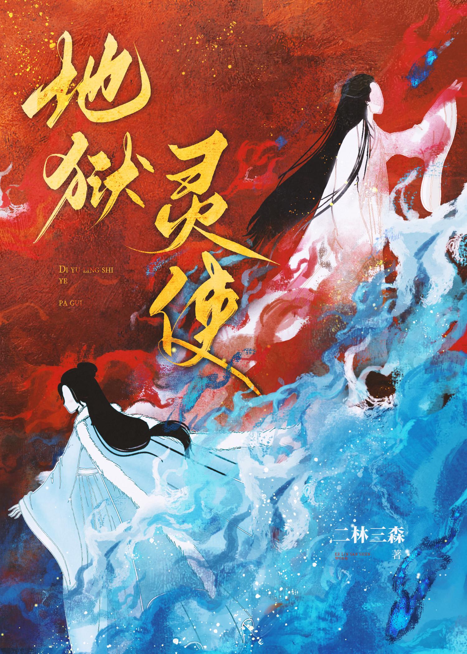 怎么办两个上仙都爱我