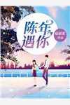 扶摇直上全文
