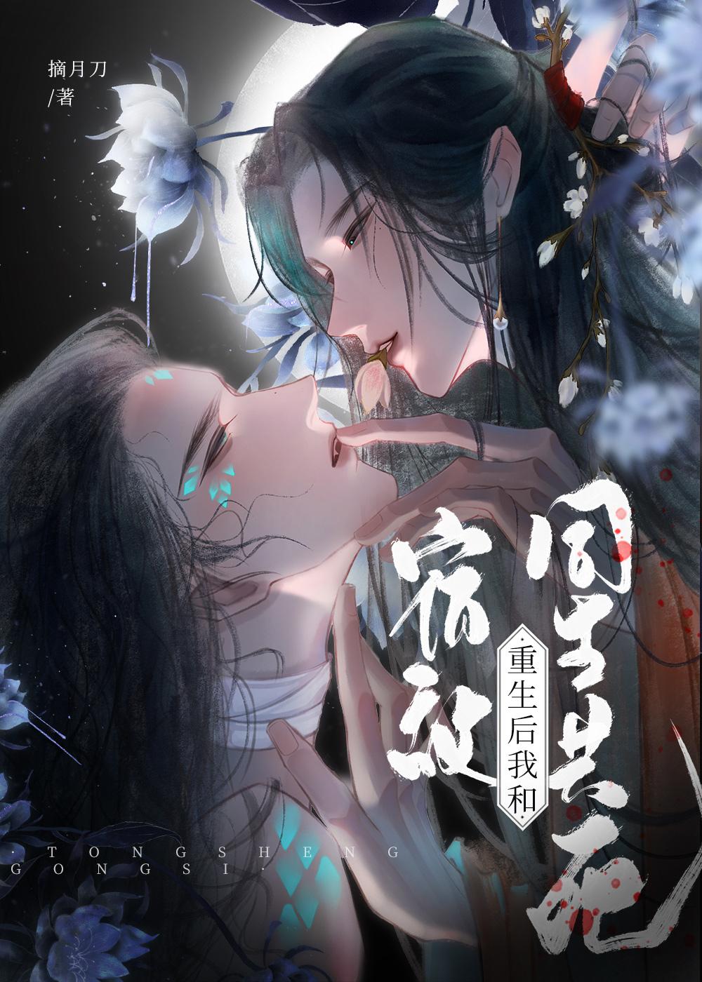 两相厌(双重生)