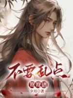 沈子初黄鼠狼