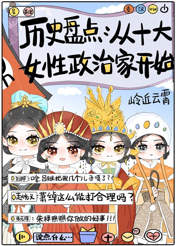 历史盘点,从十大女性政治家开始