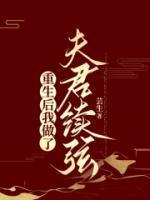 谢锦云玉绵绵