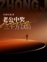 老公中奖三千万以后