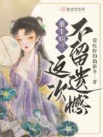 明兰卫恕意