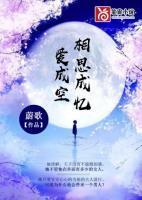 风冷忆于相思