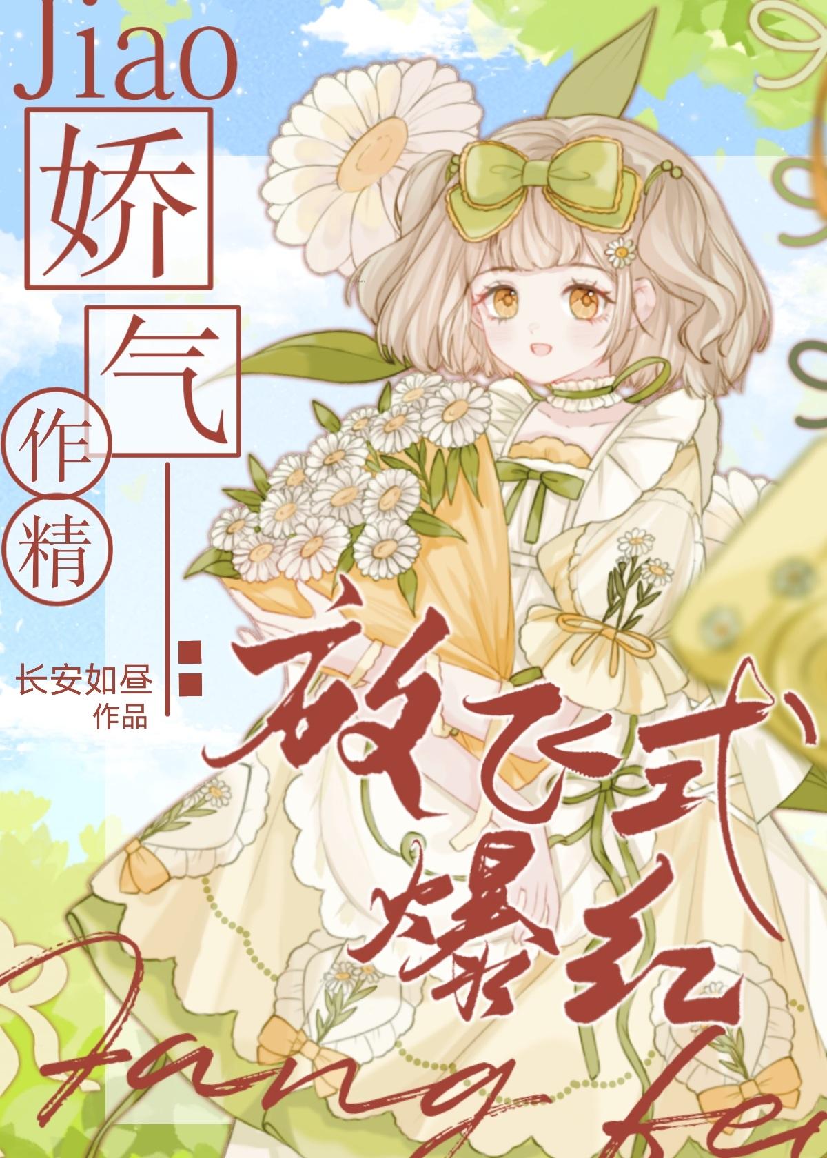 作精富婆,摆烂爆红