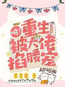 呜!重生2000,被大佬掐腰宠