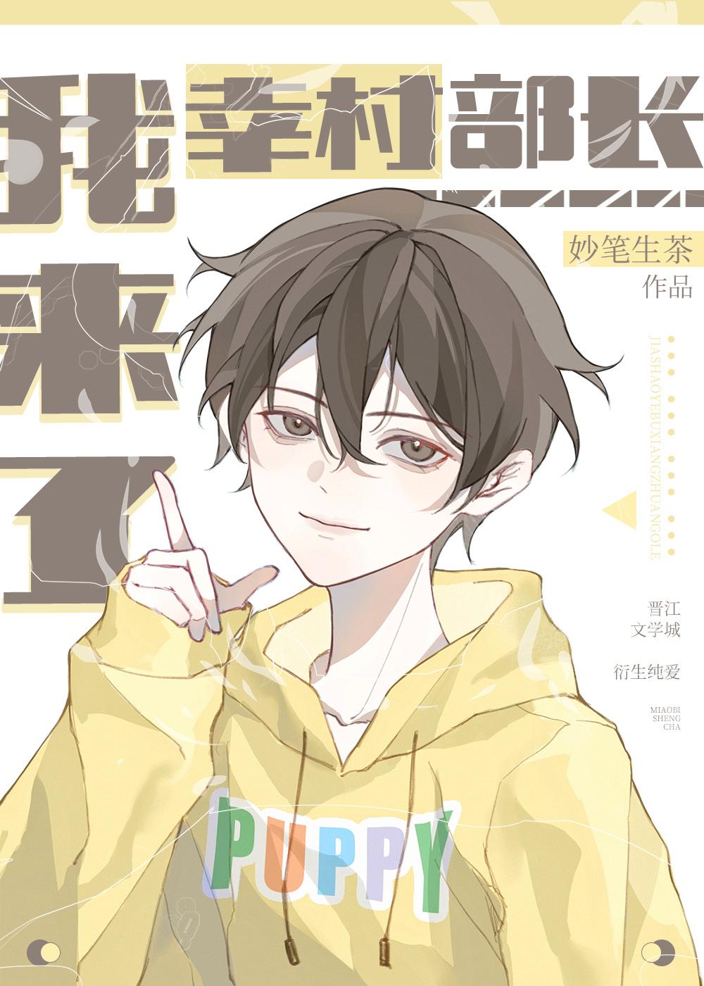 我来了,幸村部长