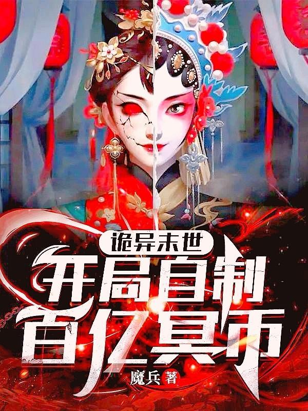 冥币时代:诡异杀人也要讲规则