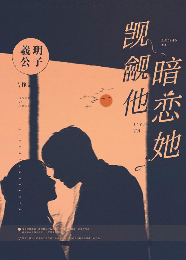 觊觎他,暗恋她