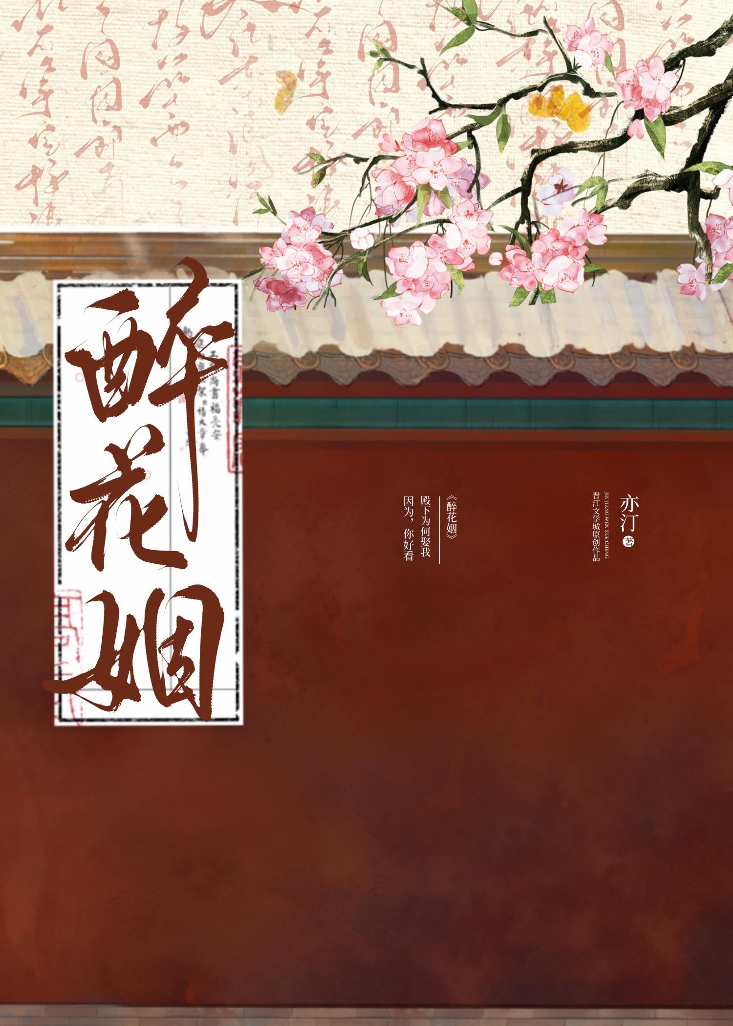 醉花姻(战神小娇妻)
