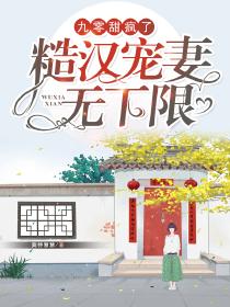 九零甜疯了,糙汉宠妻无下限!