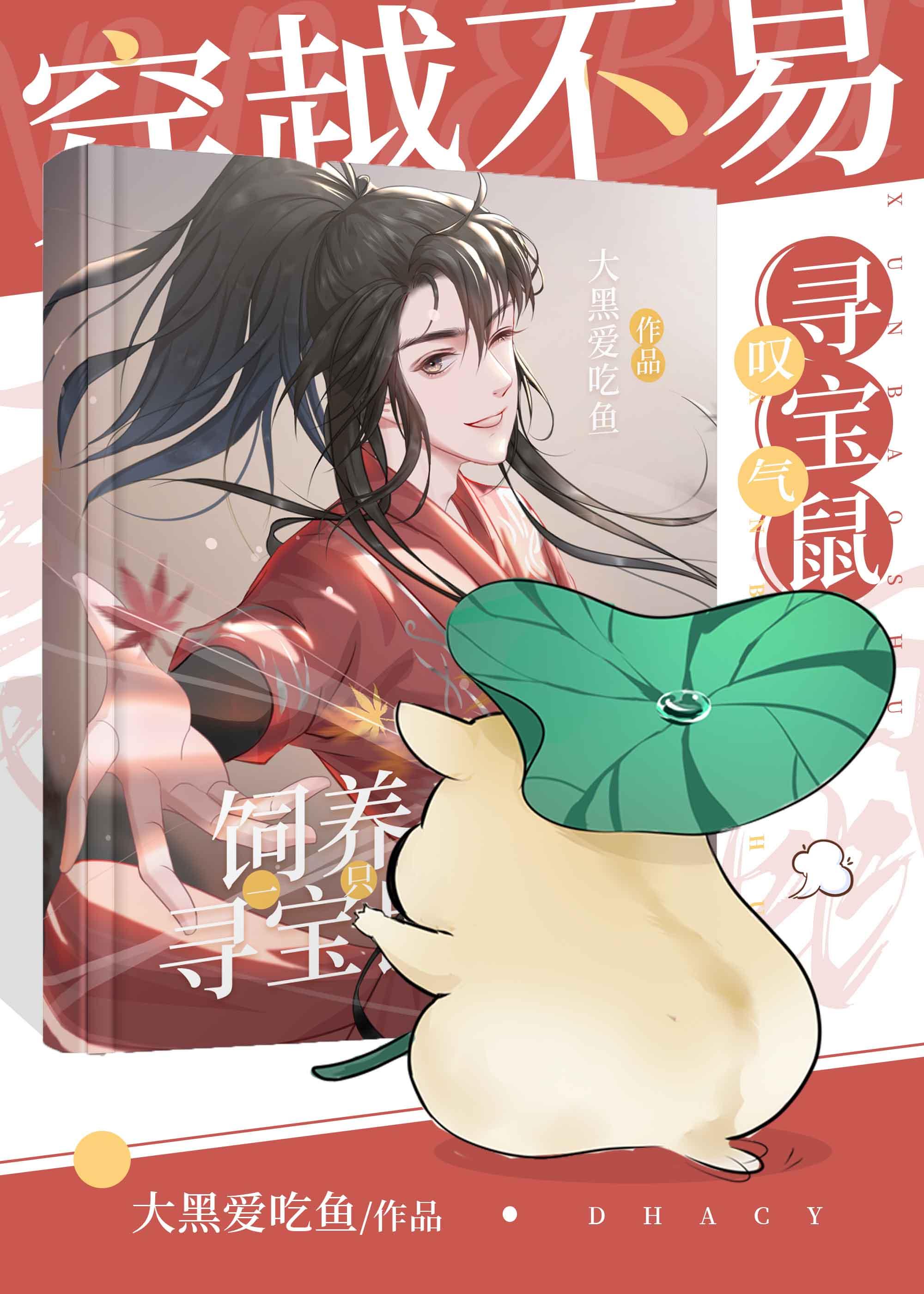 穿越不易,鼠鼠叹气