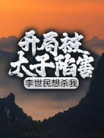 李恪李舒婉