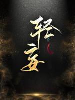 容月卿江尽