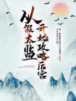 魏无疆尹清梦