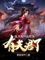 李长风邀月