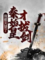 扶摇嬴政