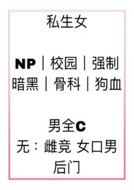 私生女(np 强制 骨科)