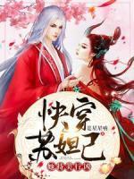 苏婠帝翎天