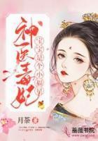 夏遥夏药萧玄