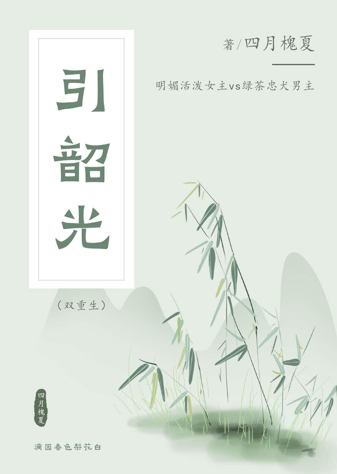 引韶光(双重生)