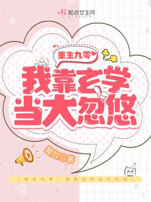 重生九零:我靠玄学当大忽悠