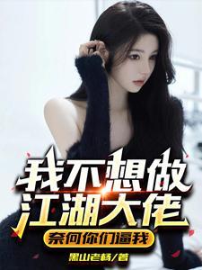 出狱三年:老子狂赚几百亿