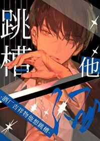 酒厂吉祥物他想跳槽