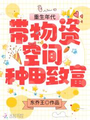重生年代:带物资空间种田致富