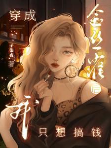 谁家金丝雀一个人打三份工?