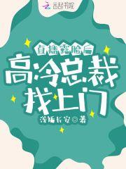 直播露脸后,高冷总裁找上门