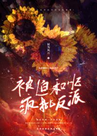 被迫和反派HE后(末世)