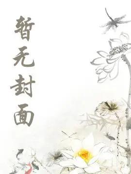 我与夏风皆过客