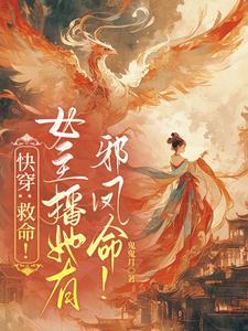 快穿:凤命今天也想要龙气!