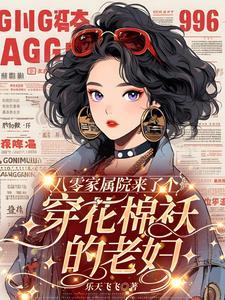 分房超后悔,首长他天天被迫翻牌