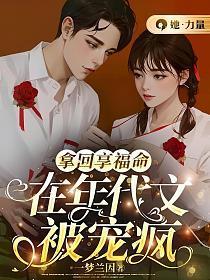 拿回享福命，在年代文被宠疯
