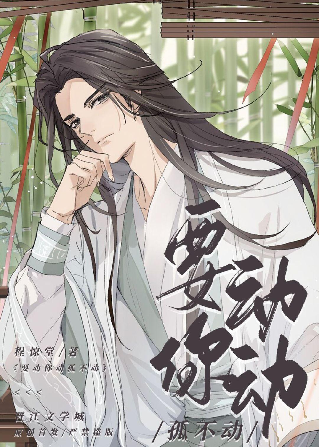 孤有病,孤不动