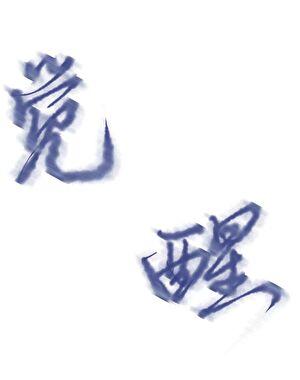 虐文白月光觉醒系统