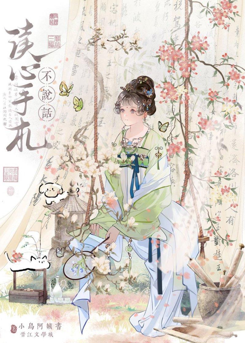 读心手札不说话