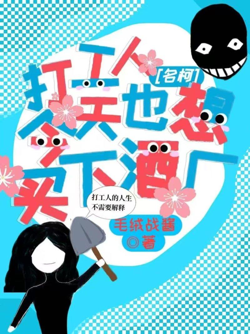 真酒和松田警官交往后