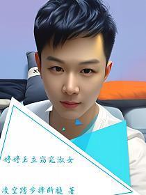 婷婷玉立窈窕淑女