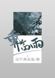 重?临雨兄妹骨科
