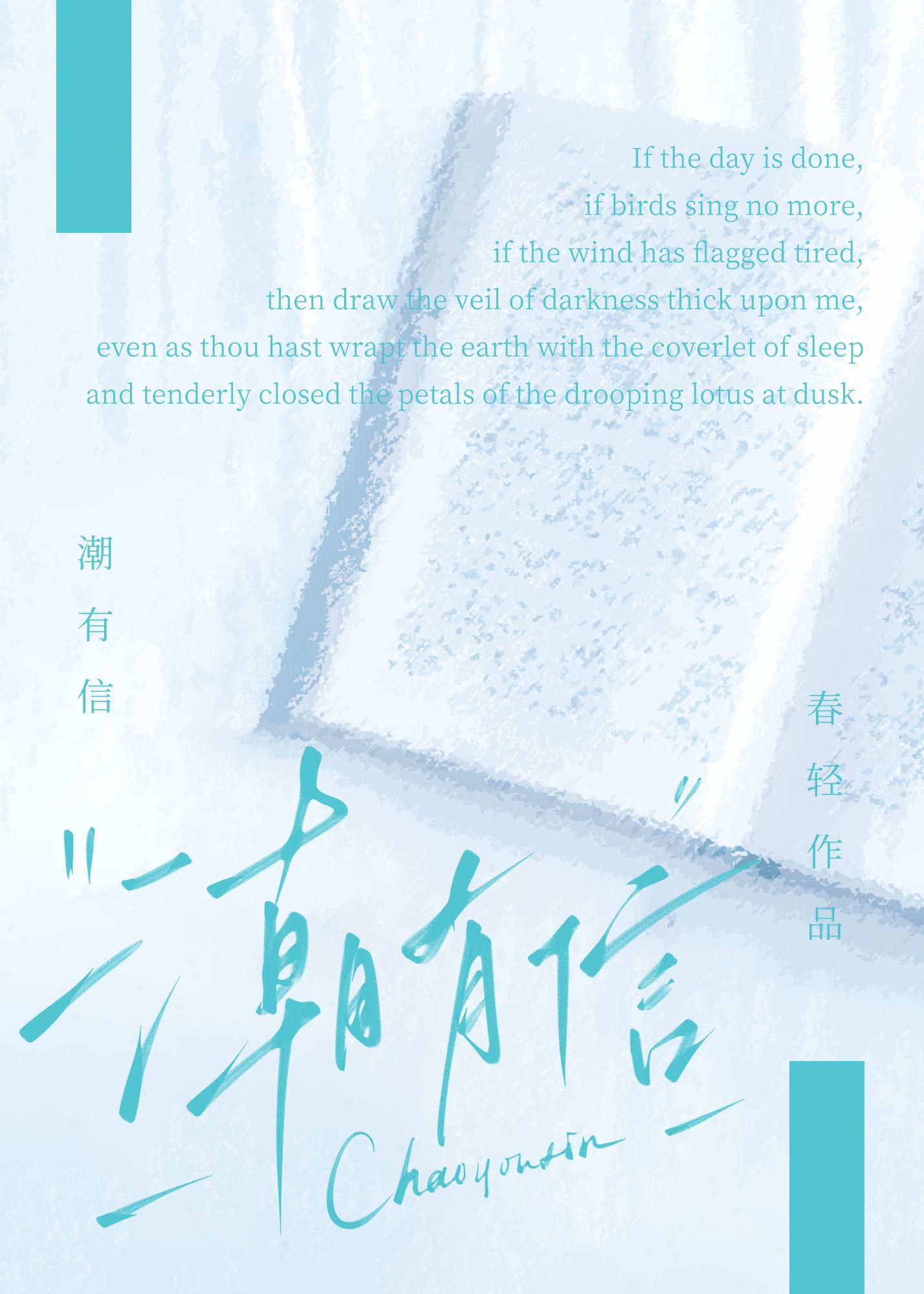 潮有信[破镜重圆］