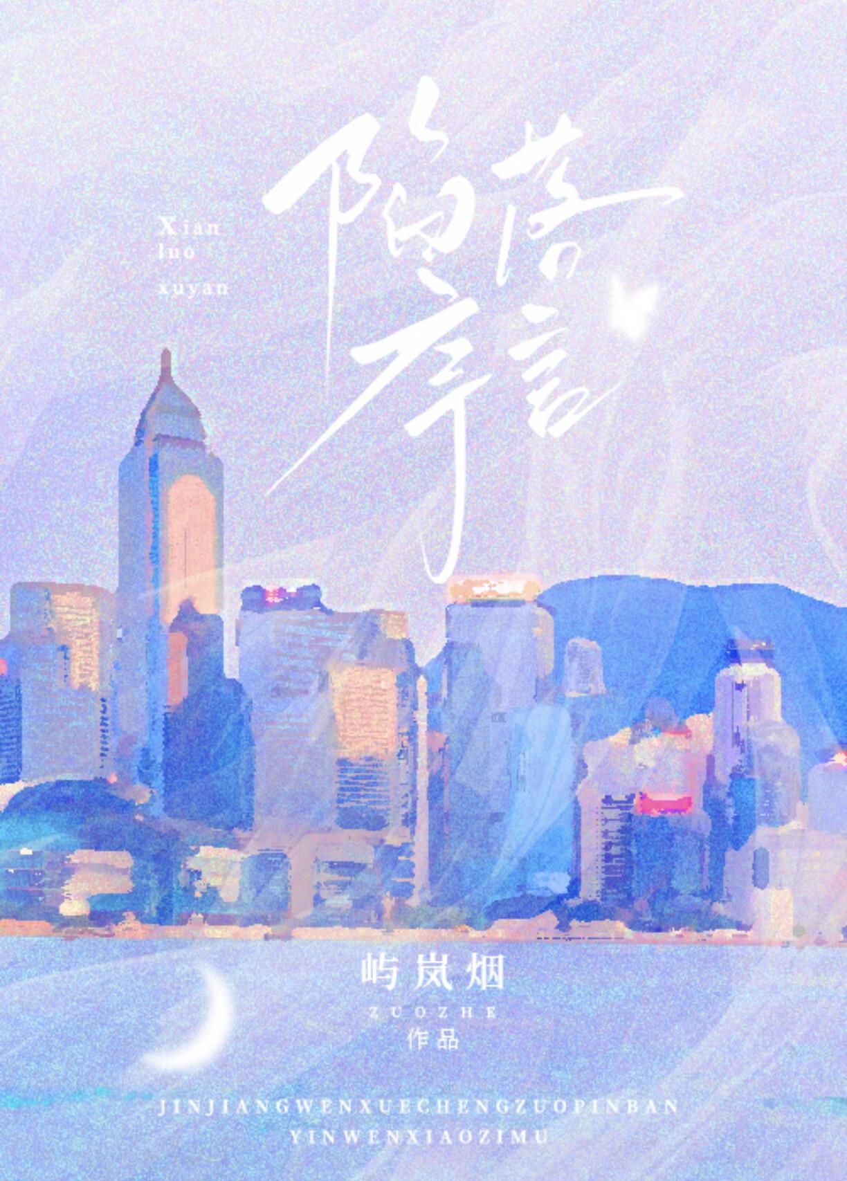 陷落序言[京圈]