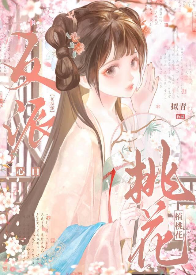 黑化反派他闻不到我的勾魂香