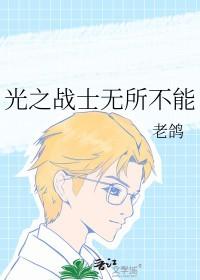 [综漫] 光之战士无所不能
