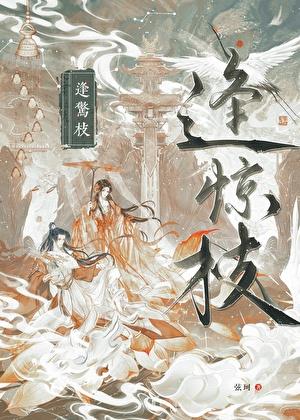 被摄政王诈骗后