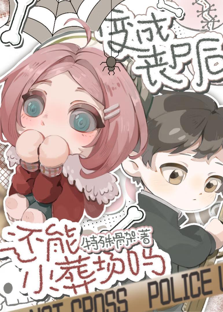 变成丧尸后她深陷修罗场