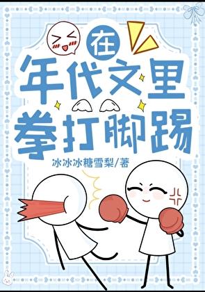 在年代文里拳打脚踢